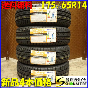 夏新品2022年製 4本SET 会社宛 送料無料 175/65R14 82H centara VANTI AS デミオ ヴィッツ カローラ アクア フィット キューブ bB NO,E8555