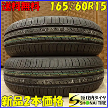 夏新品2023年製 2本SET 会社宛 送料無料 165/60R15 81T TRAKMAX X-privilo TX5 フレア クロスオーバー デリカ D2 ソリオ ハスラー NO,E8570_画像1