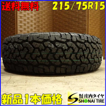 現品1本限り 夏新品 2023年製 会社宛 送料無料 215/75R15 100S ROADCRUZA RA1100 ホワイトレター ジムニー シエラ エクストレイル NO,E8593_画像1