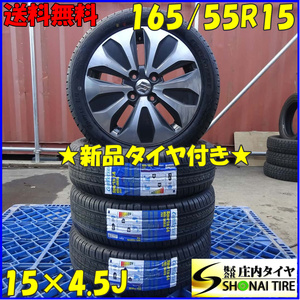 夏4本新品 2023年製 会社宛 送料無料 165/55R15×4.5J 75V COMFOSER SPORTS-K4 ソリオ 前期 純正 アルミ ブラックポリッシュ 特価 NO,Z5675