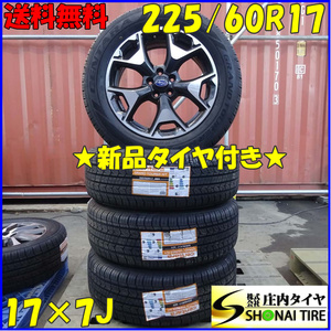 夏新品 2023年製 4本SET 会社宛 送料無料 225/60R17×7J 99V centara グランドツアー H/T スバル XV 純正 アルミ 店頭交換OK 特価 NO,Z5682