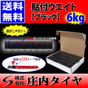 新品1箱 (60g×100枚入)合計6kg 送料無料 SHONE バランスウエイト ブラック アルミホイール用 強力3Mテープ 貼り付けタイプ 特価 NO,FR58