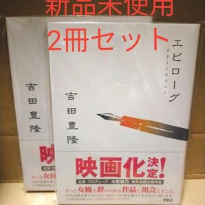 【新品未使用】小説王　文庫本タイプメモ　2個セット