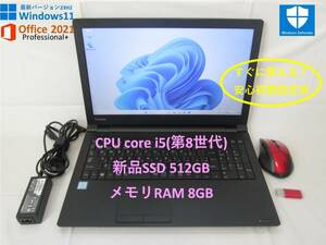 【超快適大画面】最新OS Windows11 Pro(23H2) & MS Office Professional Plus 2021搭載 東芝 TOSHIBA 15.6インチノートPC Dynabook B55/J