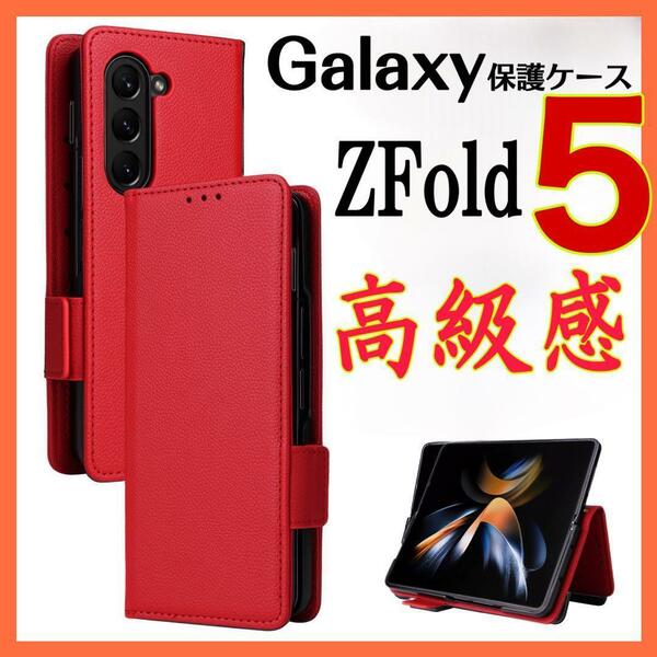 手帳型　Galaxy Z Fold 5ケースギャラクシーZ Fold 5 レッド　男女通用 収納 ストラップ付き おしゃれ 薄型 高品質 革製