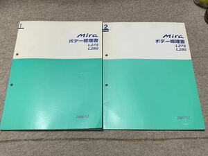  Mira Daihatsu body repair book L275S 285S 2 pcs. set Mira Mira custom 