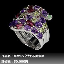 【1円新品】イケゾエガレ｜6.50ct 天然アメジスト&エメラルド&ペリドット&ガーネット K14WG仕上リング 16号｜作家モノ｜本物保証｜NGL鑑別_画像1