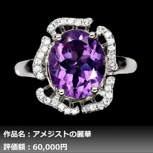 【1円新品】イケゾエガレ｜7.00ct 天然アメジスト ダイヤモンド K14WG仕上リング 15号｜作家モノ｜本物保証｜NGL鑑別対応