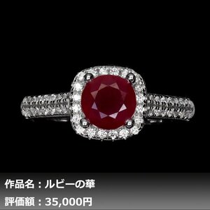 【1円新品】イケゾエガレ｜0.75ct 天然ピジョンブラッドルビー ダイヤモンド K14WG仕上リング 14号｜作家モノ｜本物保証｜NGL鑑別対応