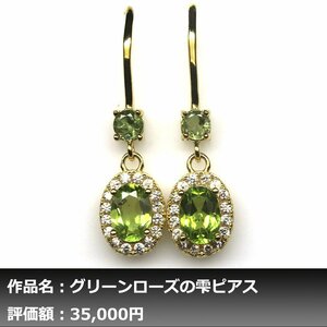 【1円新品】イケゾエガレ｜3.50ct 天然ペリドット ダイヤモンド K14WG仕上ピアス｜作家モノ｜本物保証｜NGL鑑別対応