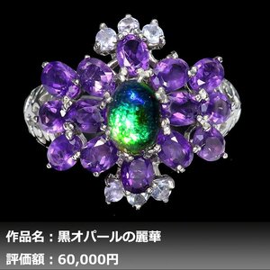 【1円新品】イケゾエガレ｜6.00ct 天然オパール&アメジスト&タンザナイト K14WG仕上リング 16号｜作家モノ｜本物保証｜NGL鑑別対応