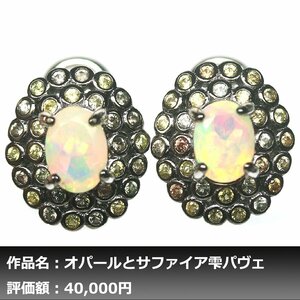 【1円新品】イケゾエガレ｜3.50ct 天然プレシャスオパール&イエローサファイア K14WG仕上ピアス｜作家モノ｜本物保証｜NGL鑑別対応