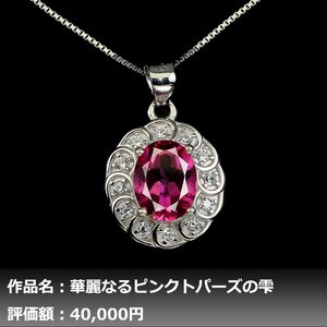 【1円新品】イケゾエガレ｜1.75ct 天然ピンクトパーズ ダイヤモンド K14WGネックレス｜作家モノ｜本物保証｜NGL鑑別対応