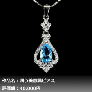 【1円新品】イケゾエガレ｜1.50ct 天然スカイブルートパーズ ダイヤモンド K14WGネックレス｜作家モノ｜本物保証｜NGL鑑別対応