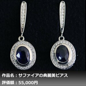 【1円新品】イケゾエガレ｜2.00ct 天然ブルーサファイア ダイヤモンド K14WG仕上ピアス｜作家モノ｜本物保証｜NGL鑑別対応