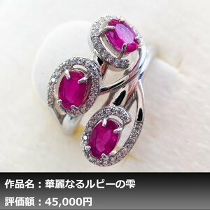 【1円新品】イケゾエガレ｜2.50ct 天然ピジョンブラッドルビー ダイヤモンド K14WG仕上リング 17号｜作家モノ｜本物保証｜NGL鑑別対応