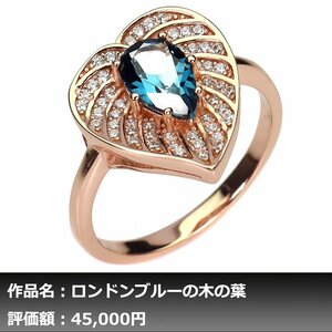 【1円新品】イケゾエガレ｜0.50ct 天然ロンドンブルートパーズ ダイヤモンド K14PG仕上リング 14号｜作家モノ｜本物保証｜NGL鑑別対応