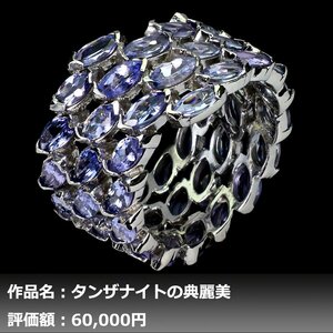 【1円新品】イケゾエガレ｜7.50ct 天然タンザナイト ダイヤモンド K14WG仕上リング 15号｜作家モノ｜本物保証｜NGL鑑別対応