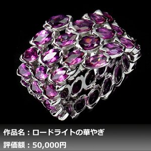 【１円新品】イケゾエガレ｜7.00ct 天然ロードライトガーネット K14WG仕上リング 15号｜作家モノ｜本物保証｜NGL鑑別対応