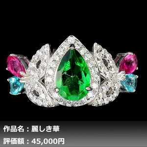 【1円新品】イケゾエガレ｜2.50ct 天然トパーズ（グリーン&ピンク&ブルー） ダイヤモンド K14WG仕上リング 15号｜作家モノ｜本物保証｜NGL