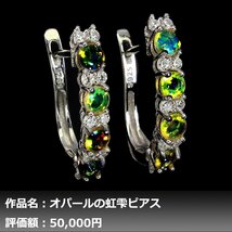 【送料無料】イケゾエガレ｜2.50ct 超大粒 天然レインボーオパール ダイヤモンド K14WG仕上ピアス｜作家モノ｜本物保証｜NGL鑑別対応_画像1