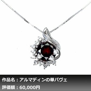 【1円新品】イケゾエガレ｜5.00ct 天然アルマディンガーネット&トパーズ K14WGネックレス｜作家モノ｜本物保証｜NGL鑑別対応