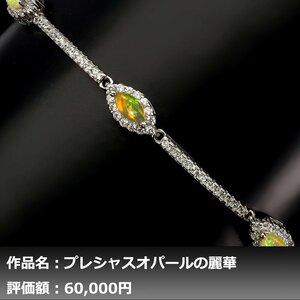 【1円新品】イケゾエガレ｜1.50ct 天然プレシャスオパール ダイヤモンド K14WG仕上ブレスレット｜本物保証｜作家モノ｜NGL鑑別対応