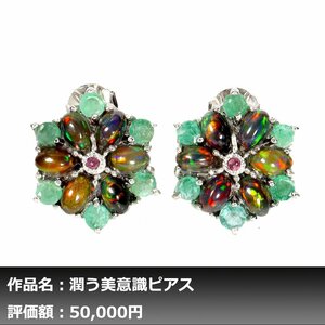 【1円新品】イケゾエガレ｜7.50ct 天然ブラックオパール&エメラルド&ガーネット K14WG仕上ピアス｜作家モノ｜本物保証｜NGL鑑別対応