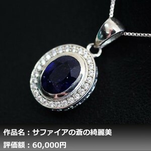 【１円新品】イケゾエガレ｜1.50ct 天然ブルーサファイア ダイヤモンド K14WGネックレス｜作家モノ｜本物保証｜NGL鑑別対応