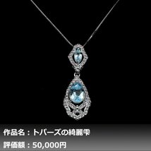 【1円新品】イケゾエガレ｜3.00ct 天然スカイブルートパーズ ダイヤモンド K14WGネックレストップ｜作家モノ｜本物保証｜NGL鑑別対応_画像1