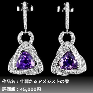 【1円新品】イケゾエガレ｜1.50ct 天然アメジスト ダイヤモンド K14YG仕上ピアス｜作家モノ｜本物保証｜NGL鑑別対応