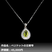 【1円新品】イケゾエガレ｜2.50ct 天然ペリドット ダイヤモンド K14WGネックレス｜作家モノ｜本物保証｜NGL鑑別対応_画像1