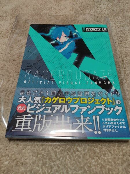 カゲロウデイズ 公式ファンブック 新品未使用 カゲロウプロジェクト 特別付録 ペーパークラフト カノ