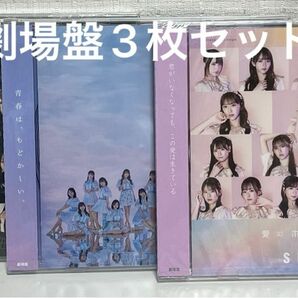 SKE48 愛のホログラム 劇場盤CD 他劇場盤2枚オマケ