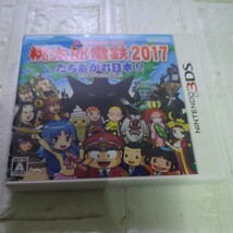 空箱です。ソフトなし【3DS】 桃太郎電鉄2017 たちあがれ日本!!_画像1