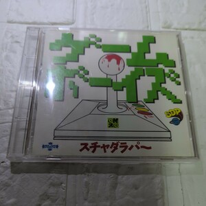 スチャダラパー　ゲームボーイズ