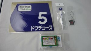 ★ ドウデュース　有馬記念　　ミニゼッケン・馬番ボールペン・勝負服ストラップ・思い出馬券ホルダー　★ 武豊　中山競馬場　競馬