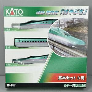 KATO カトー 10-857 E5系 新幹線 はやぶさ 基本セット3両 鉄道模型 Nゲージ 
