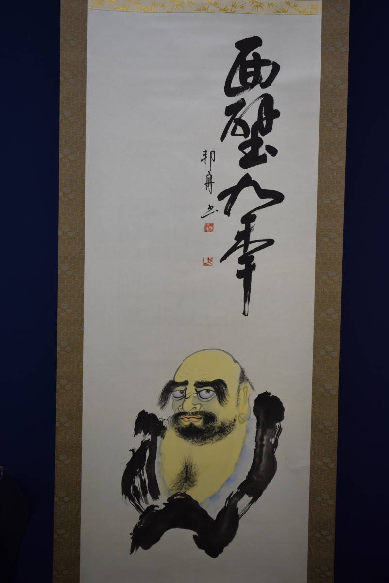 真作/三原隆夫/邦舟/だるま画賛/達磨画賛/布袋屋掛軸HG-262 三原隆夫/邦舟/だるま画賛/達磨画賛/布袋屋掛軸HG-262