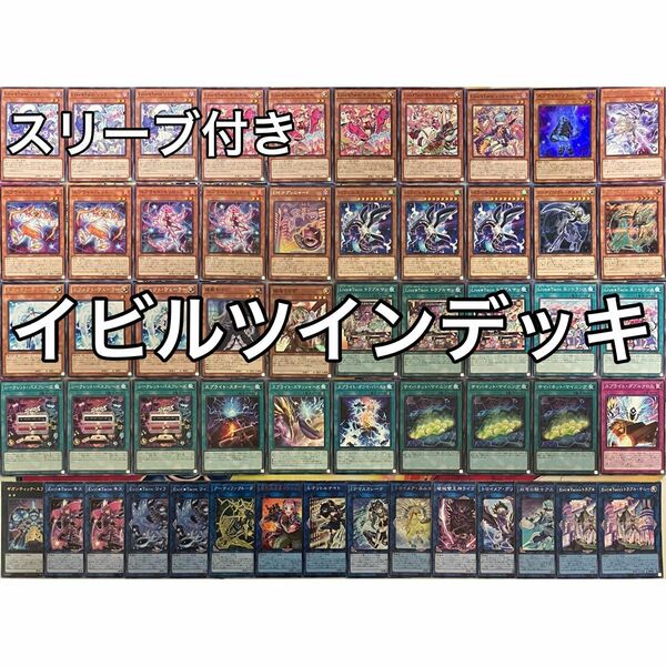 イビルツイン スプライト イビルスプライト デッキ 遊戯王 No.1208