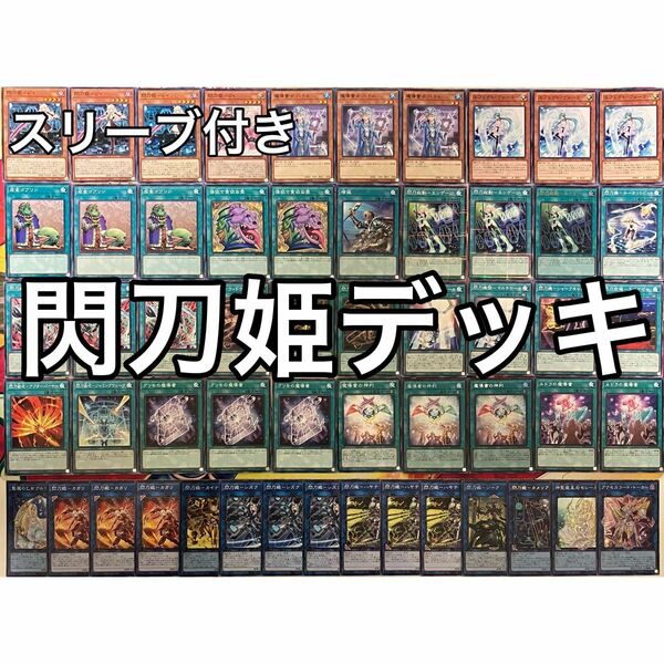 閃刀姫 デッキ 遊戯王 No.1213