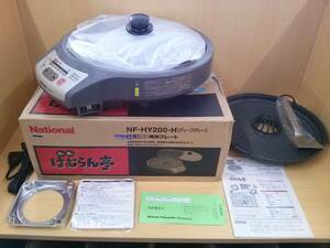  【☆TN-557】新品/Nationel/焼肉プレート NF-HY200-H/けむらん亭/ホットプレート/グリル鍋/キッチン用品/電気家電【HK】