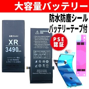 即日発送! 純正同等品新品! iPhone XR 大容量バッテリー A1984 3490mAh 交換 内蔵battery 両面テープ 防水シール 工具無し 単品