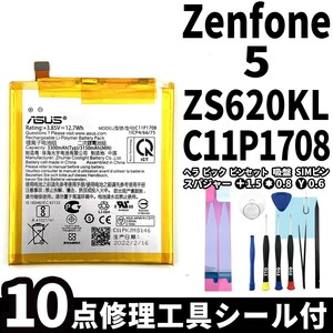 国内即日発送!純正同等新品!ASUS ZenFone5 バッテリー C11P1708 ZS620KL 電池パック交換 内蔵battery 両面テープ 修理工具付