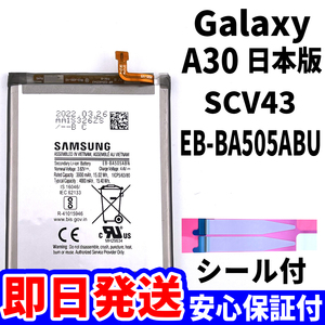 国内即日発送!純正同等新品! Galaxy A30 バッテリー EB-BA505ABU SCV43 電池パック交換 内蔵battery 両面テープ 単品 工具無