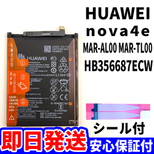 国内即日発送!純正同等新品! HUAWEI nova4eバッテリー HB356687ECW MAR-AL00 MAR-TL00 電池パック交換 内蔵battery 両面テープ 単品工具無