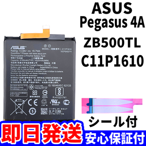 国内即日発送!純正同等新品!ASUS Pegasus 4A バッテリー ZB500TL C11P1610 電池パック交換 本体用内蔵battery 両面テープ 工具無 電池単品