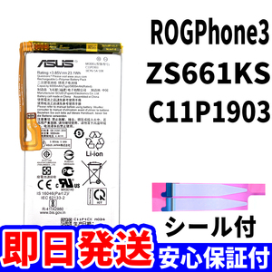 国内即日発送!純正同等新品!ASUS ROG Phone 3 バッテリー C11P1903 ZS661KS 電池パック交換 内蔵battery 両面テープ 単品 工具無