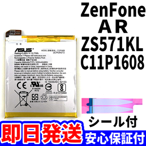 国内即日発送!純正同等新品!ASUS ZenFone AR バッテリー C11P1608 ZS571KL 電池パック交換 内蔵battery 工具無 電池単品
