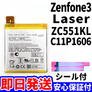 国内即日発送!純正同等新品!ASUS ZenFone3 Laser バッテリー C11P1606 ZC551KL 電池パック交換 内蔵battery 両面テープ 単品 工具無